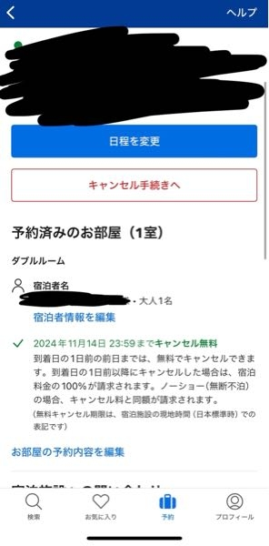 ホテルをダブルルーム、2人で予約しました。 ですが、予約確定の表示には1名とあります汗 これは1人で予約したことになってますか..?? ダブルルームだから?