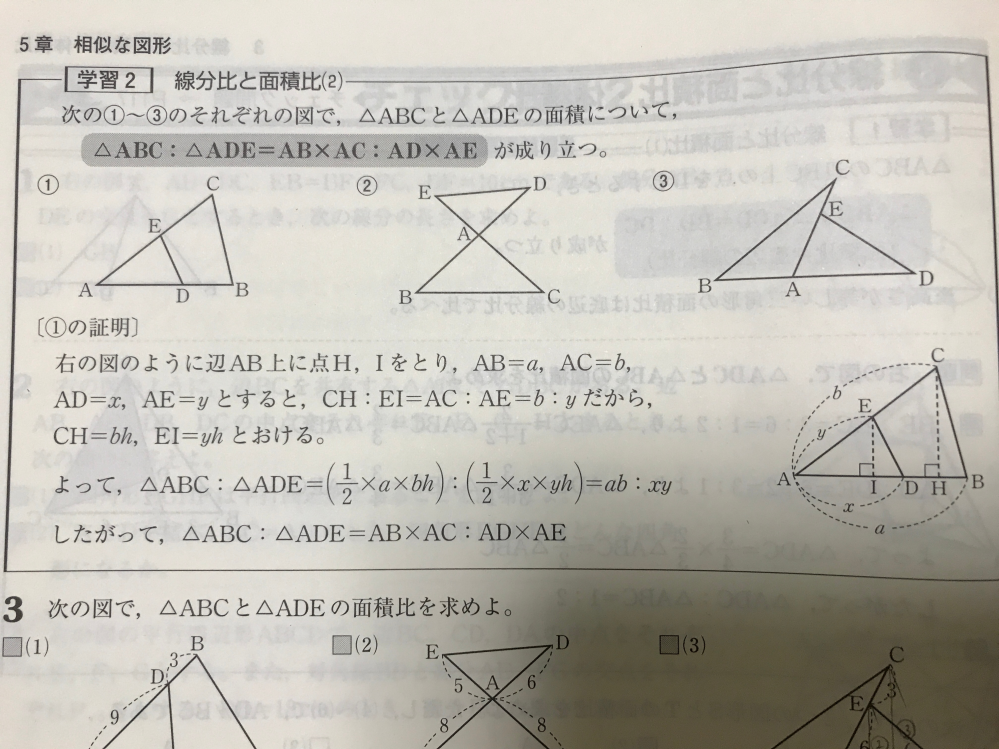 中3 数学 面積比 至急‼︎ 画像の②と③の証明の仕方がわかりません。また、この性質は二つの三角形が相似でなくても使えるのでしょうか？ ご回答宜しくお願いします！