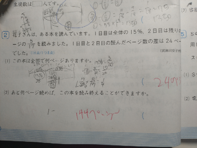 算数です □2番(1)です 5/17-1/2＝24ページとしていけない理由はなぜでしょうか。 解説では1/4-3/20としていました。