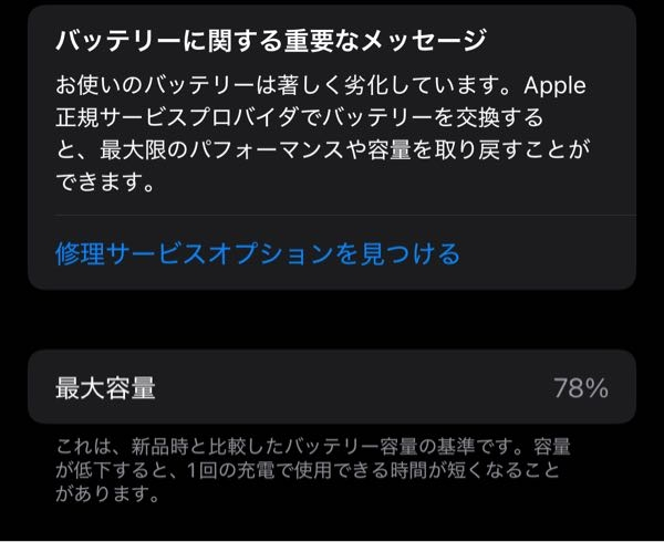 iPhone64GB バッテリー残量78% iPhoneのバッテリーが最大容量78％になりました。バッテリ - Yahoo