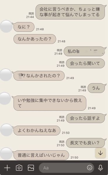 仕事の事で悩んでいて彼氏にLINEを返していなかったタイミングで彼氏から連絡が来ました。 その際のやりとりなのですが彼氏の返答が冷たいと感じますが普通ですか？