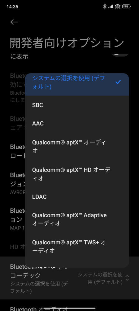 xiaomi 13T proの対応コーデックはAAC、LDAC、LHDC、SBCと公式サイトに記載がありますが、開発者向けオプションを見ると、aptX Adaptiveも表示されています。 boseのquietcomfort ultra headphonesを購入しようと考えていますが、aptX Adaptive接続は可能ですか？