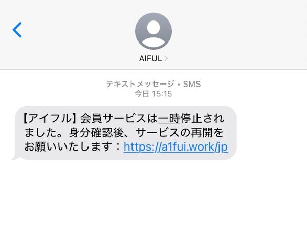 至急です！ アイフルから突然この様なメールの内容が届きました。 私が無知なばかりで、どうしたらいいのか分かりません。 色々調べてみたら、詐欺やらなんやら書かれていて、どれを信じたらいいか分からないです。 これはそのままログインして身分確認をしたら良いのでしょうか。 教えてくれると助かります、(泣)