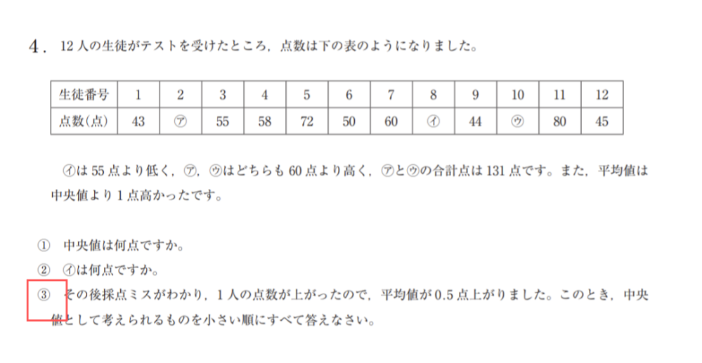 中学受験算数の入試問題について質問です。 ③について解法を教えてほしいです。 ちなみに答えは、以下のとおりです。 56.5 57 57.5 58 59