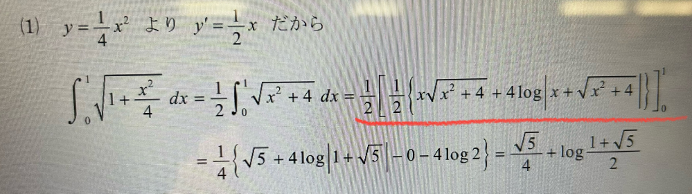 ルートの積分についてわかりません。 赤線部のようになるのは何故ですか。
