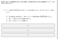 通信高校2年の歴史総合のレポートです。
 ①
 
 提出期限間近で、時間もなく全て1人でやりきれそうになく、教科書を見てもさっぱりだったので教えてください（ ; ; ） 