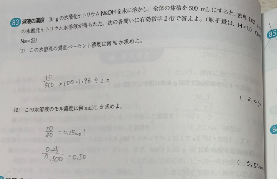 高校2年生化学の問題です。 （2）の問題の解き方がよく分からないのですが簡単に教えて欲しいです！式計算は書いてあるのですが理解してないです、。字汚くてすみません。