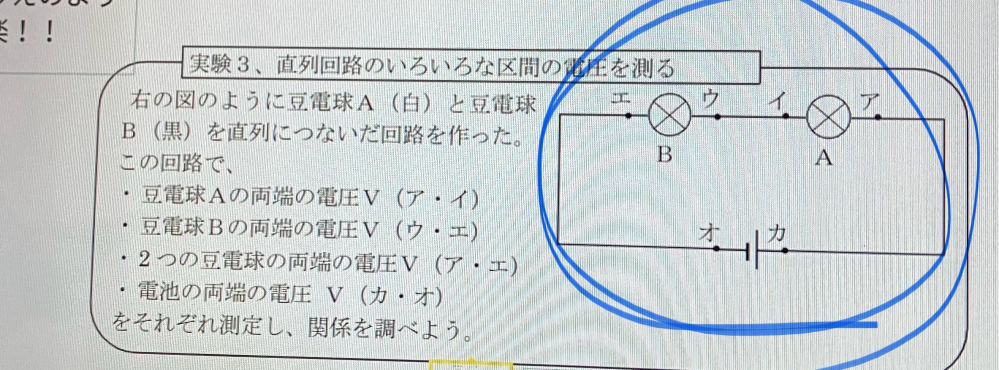 至急です！ 明日理科の授業で電圧を図る実験をするんですが私動線のつなぎ方が分からなくて、 有力者の方教えてください！！ 中２の理科です！ 画像が明日やる実験の回路図です