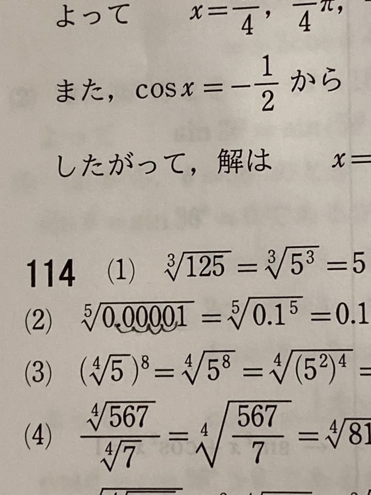 114の(2)0.00001を小数点4つずらして0.1にって考えたんですけどなんで5条になるのかいまいち分かりません 教えてください