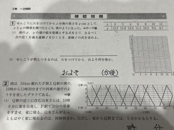 この問題の(１)と（2）が分かりません。一次関数です。 わかる方よろしくお願いします。