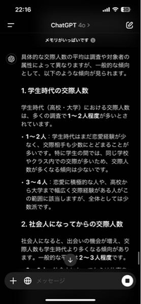 学生時代と社会人の恋愛経験人数ってこのくらいですよね？ 