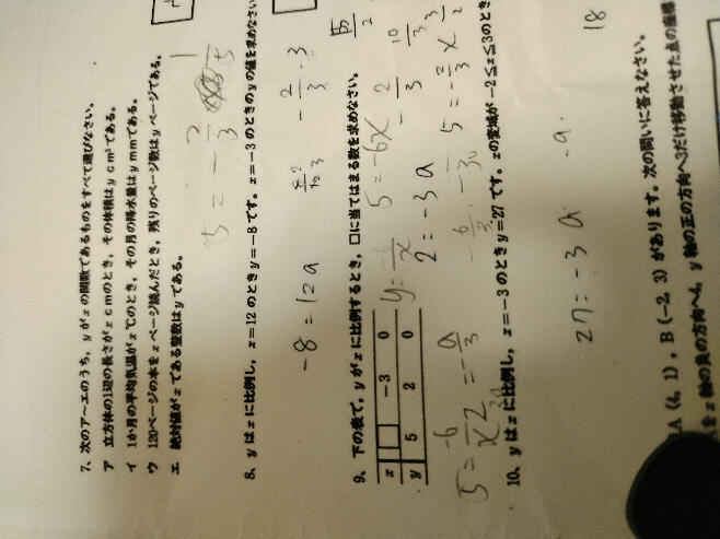 中学一年数学の問題です。 9、のところの答えはなんですか？ (汚くてごめんなさい