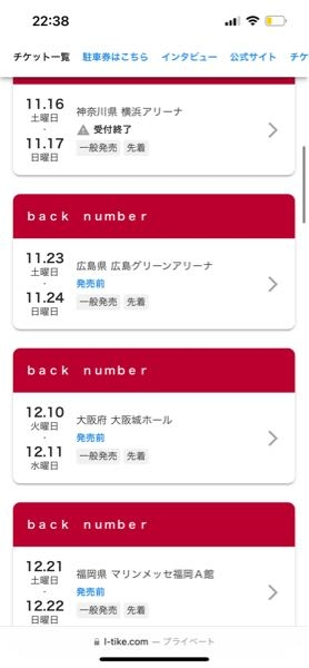 沖縄でのbacknumber対バンのプレイガイドが発表されました。リンクに飛んでみると、沖縄の選択肢がありません。抽選で席が埋まってしまったと言うことですか？ またローチケのチケットの取り方教えて欲しいです