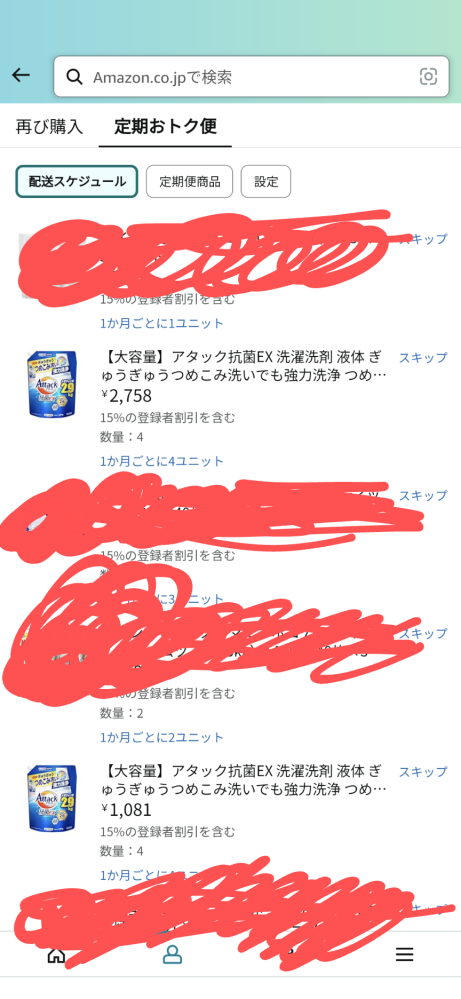 Amazon定期便について質問です 同じ商品を4つずつ定期便で注文していることになっています。 （セールの時に定期便にしたので初めての配送です ） 同じ商品なのに、金額が違うのですが どちら...