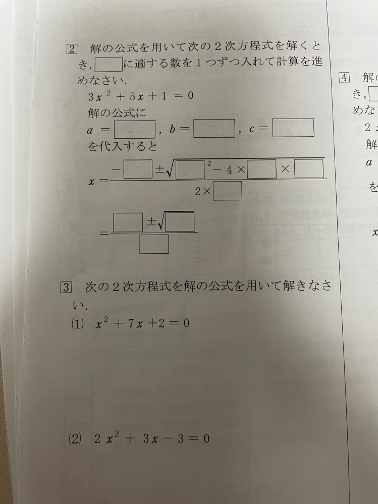 画像の二次方程式の解を教えていただきたいです！