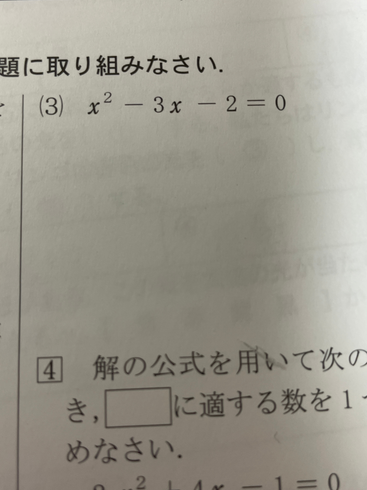 二次方程式の解を教えていただきたいです！