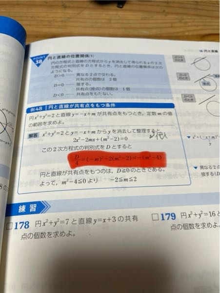 数II判別式についてです マーカーで引いてある式の作り方がわかりません D/4=b^2-acの公式を使うことはわかります