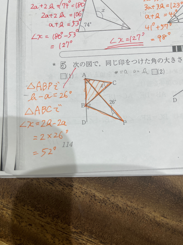 中2数学の多角形についてです。 下に記載してあるとおり、△ABPでb−a＝26 になる理由がわかりません。 教えてください