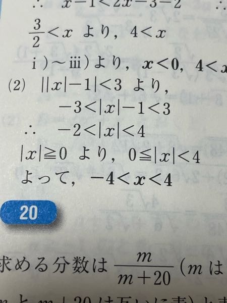 数1の絶対値の問題について、至急お願いします。 下から2行目の部分までは自力で辿り着けるのですが、 最後−4<x <4になるのはなぜでしょうか？？？