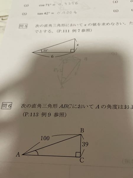 Q.直角三角形においてXの値を求めなさい。答えは四捨五入して小数第1位までとする。 わかる人教えてください！！т т ‪‪数学関連の質問何個も申し訳ないです！！