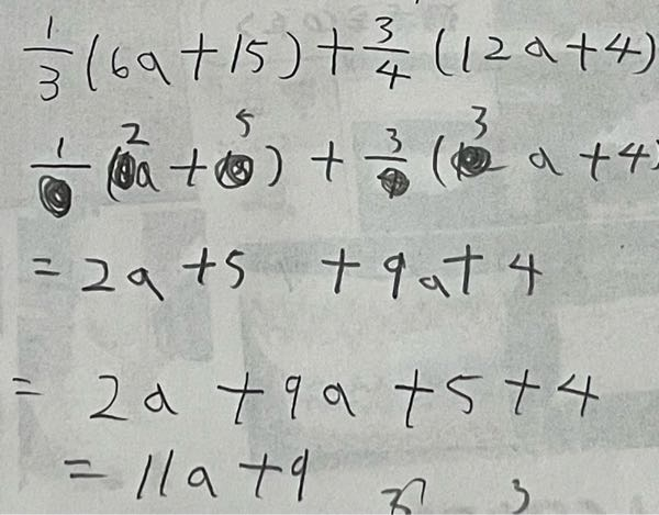 中1です。 下記の問題の答えが11a＋8です。 どこが間違っていますか？