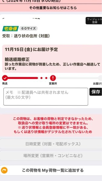 今日の朝ヤマトさんの追跡を見たらこんなのが発送しました。【輸送経路