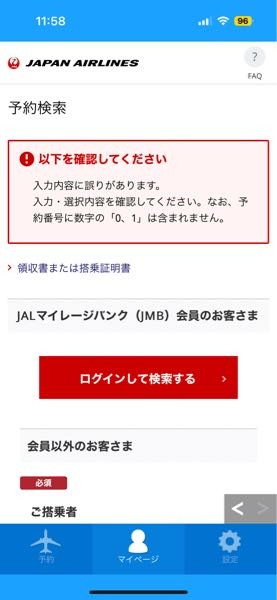 JALで座席指定したいのですかご予約番号などあっているのにこちらの画面が出てきて座席指定が出来ないです。 どうしたらいいのでしょうか？