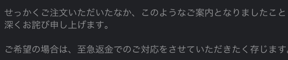 至急お願いします。ゾゾタウンでの買い物でコンビニ払いで購入した商品が届かず、業者の方から返金の対応もできますとのことでメールが来たのですが、ゾゾタウンはコンビニ決済の場合変換できないとなっています。 矛盾していませんか？？わかる方お願いいたします