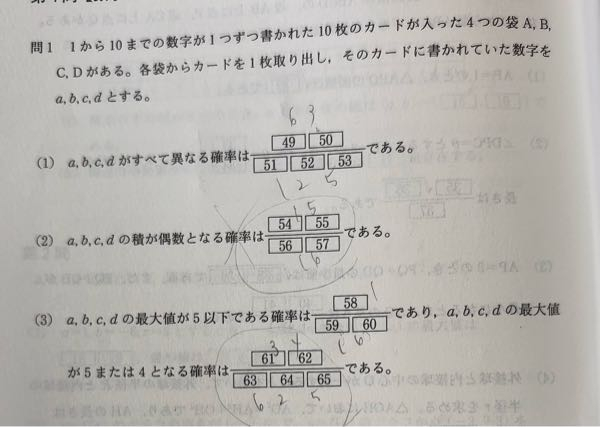 至急！54～57と61～65の求め方を教えてください。明日テストなんですお願いします。