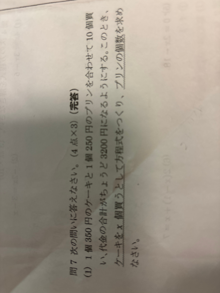 数学の問題を教えて下さい。