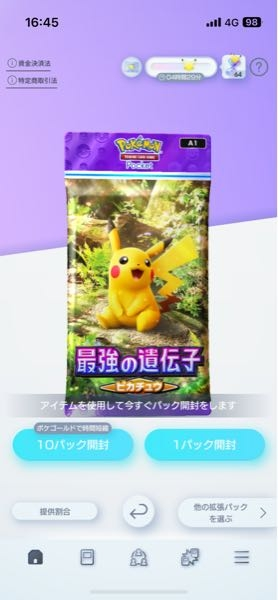 ポケポケについてです この状態の時、パック砂時計を使って開封することってできないんでしょうか？ できるならやり方を知りたいです