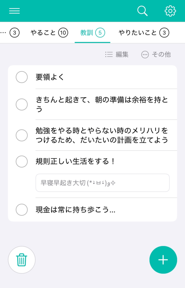 こんなメモをするのはおかしいですか？同じようなメモをする方はいらっしゃいますか？どんな印象を受けますか？