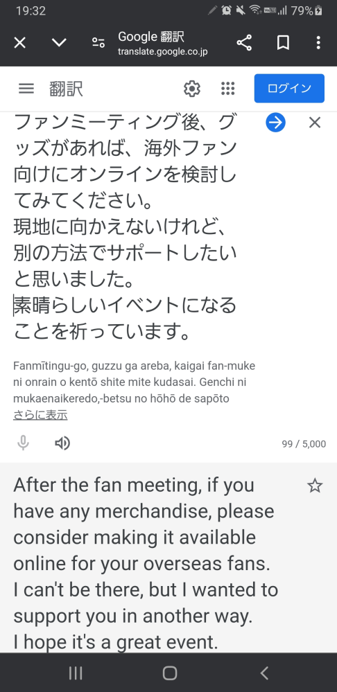 英語、英文の翻訳が正しいか、確認していただきたいです。 ある方へ英文のメッセージを送ろうと思い、日本語で伝えたい事をGoogle翻訳を使用してみたら、画像のように翻訳されました。 こちらは正しいメッセージに翻訳されてますでしょうか？ 送る相手は友達ではないので、カジュアルな言い回しではなく、一般的にマナーある英文で送りたいです。 Google翻訳に間違いがあれば、訂正文での回答を希望します。 宜しくお願い致します。