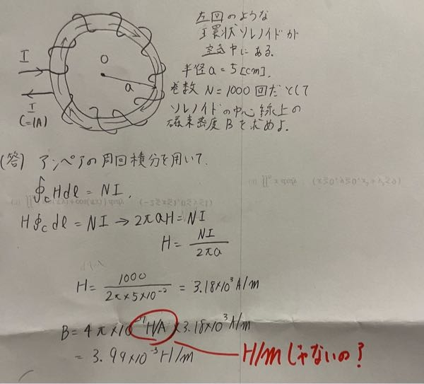 電磁気学の問題についての質問です。 透磁率μの単位はH/M(ヘンリー毎メートル)で普通表されると思うのですが、この問題だけは単位がH/A(ヘンリー毎アンペア)になっています。 これはどういうことなんでしょうか？ また、単位がH/Aになる状況を知りたいです。 よろしくお願いします。