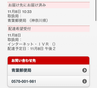 メルカリについて
メルカリで11/6に発送した荷物が未だ受け取り評価されず、購入者からは返信も来ていません。 昨日運営に自動取引完了の申請をしましたが、受け取りが確認出来ないため10日後まで取引完了しない場合配送会社に連絡をとるようにとの返信が来ました。
この場合、受け取り評価されるまで待つしか無いのでしょうか？
もし、相手側が受け取っておらず郵便局に保管されたままでしたら、また返送さ...