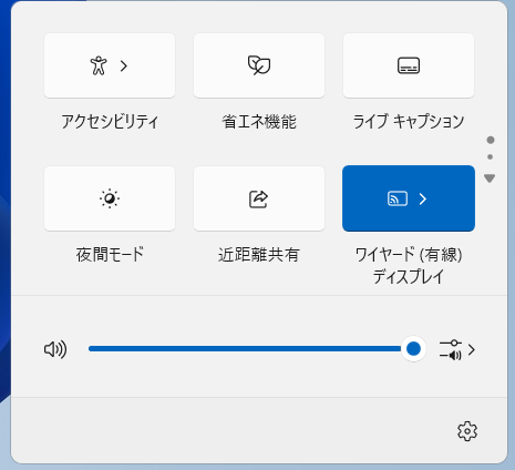 クイック設定の表示がネットで調べて出てくるものと違いがあるようでどうしたら 変えられますか？ 右クリでクイック設定の編集も出てきません。 省エネ機能とか夜間モードとかいらんもんばっかりで意味わからんです。 BluetoothやWi-Fi、機内モードなどを表示させたい