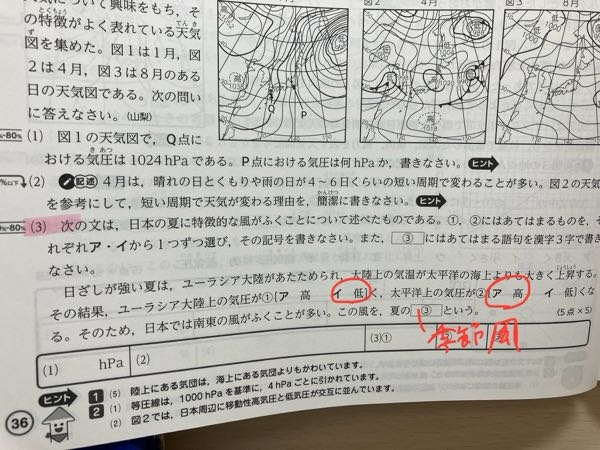 (3)で、答えは赤ペンの通りだったんですけど、なんで南東の風になるのかわかりません。 現状では私は、風は気圧が高いところから低いところに吹くから、これだと大陸の方が気圧が低くて、南東の風にはならない。という解釈なので、この解釈について間違っているところを教えてください。 中3 急募