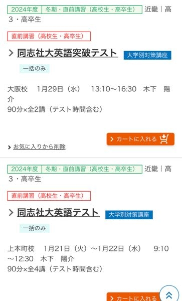 関関同立志望の受験生です 外部生として河合塾の直前講習を受講したいのですが、この二つの講座の違いはなんですか？