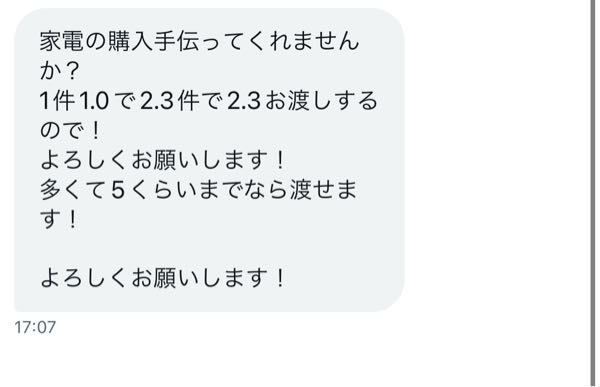 XのDMに来たんですけど、これって今流行りの闇バイトだと思いますか？