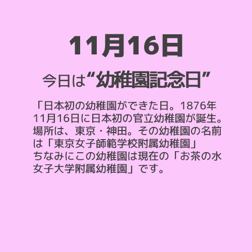 あなたの『幼稚園』にまつわる、思い出やエピソード等を教えてください。