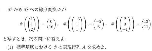 線形代数の問題です R^3→R^3はやったことがあるのですが、この場合って表現行列はどう求めれば良いのですかね？？