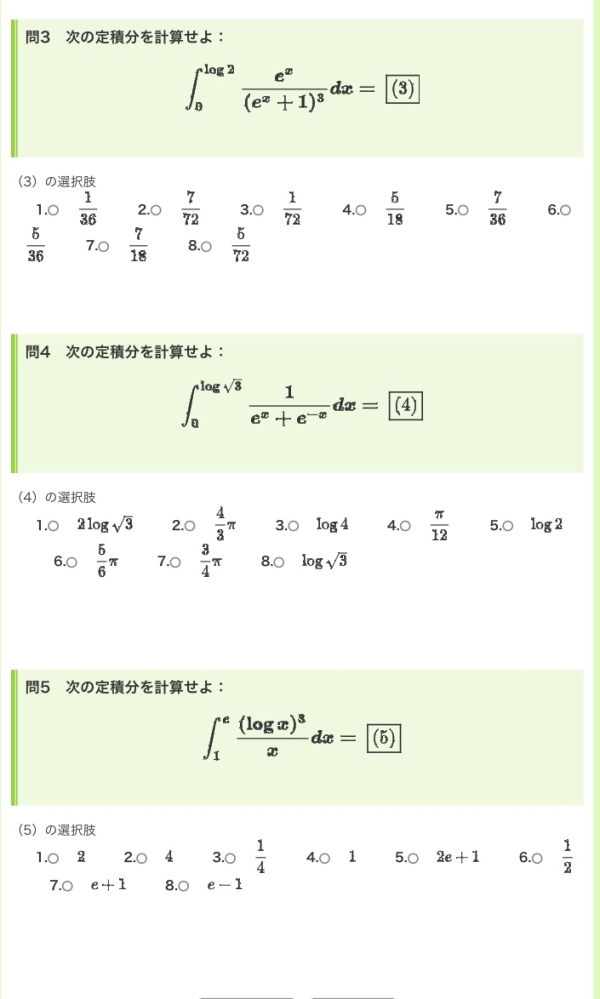 数学について質問です。（3）~（5）の問題を教えていただきたいです。