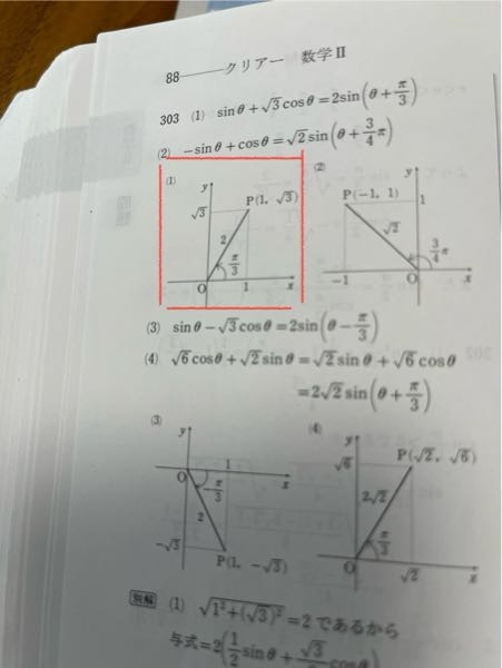 三角関数の合成の考え方が分かりません。 例えば、下記の写真の場合、なぜ2と3分のπが出てくるのですか？ さっぱりです。どなたか教えてください。