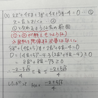 実数x,yが2x^2+4xy+3y^2+4x+5y-4=0を満たすとき、xの最大値を求めよ。 画像には解答が書いてありますが、そのなかで「①と②が解を持つようなkの範囲を調べる」の理由がわかりません。
なぜ判別式D>＝で求められるのでしょうか。
教えてくださいm(_ _)m