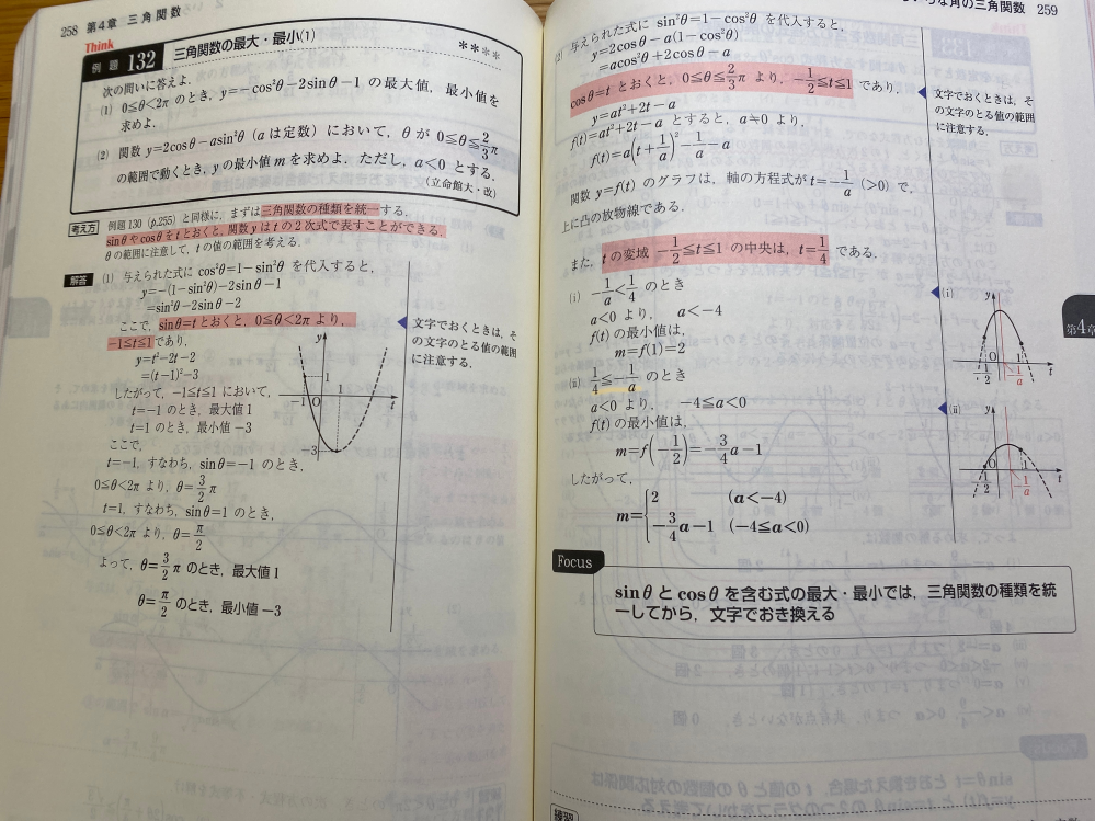 FocusGold数学2例題132三角関数と言うよりは二次関数の問題なん