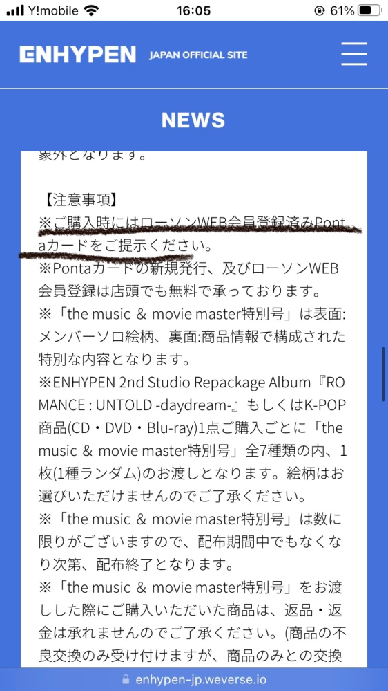 有識のある方に質問です ENHYPENのアルバム特典が欲しいのですが、Pontaカード？というものの実物を持ってないなく、デジタルで会員登録したものを見せても大丈夫なのでしょうか？？