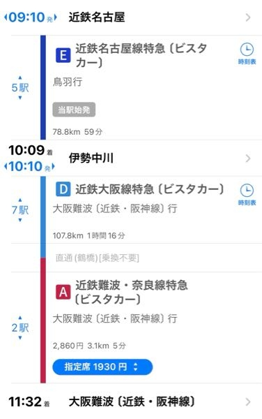 至急です！ 画像の近鉄名古屋から大阪難波までの近鉄特急列車（ビスタカー）に乗る予定です。 伊勢中川の乗り換えで号車が逆になるというのを見かけたのですがどの号車で予約すればスムーズに乗り換え出来ますか？ ネット予約します。 以前同じように伊勢中川で乗り換えした時に適当に予約してしまったせいでキャリーケースを持ったまま大移動することになってすごく大変でしたので教えて頂きたいです。 よろしくお願いいたします。