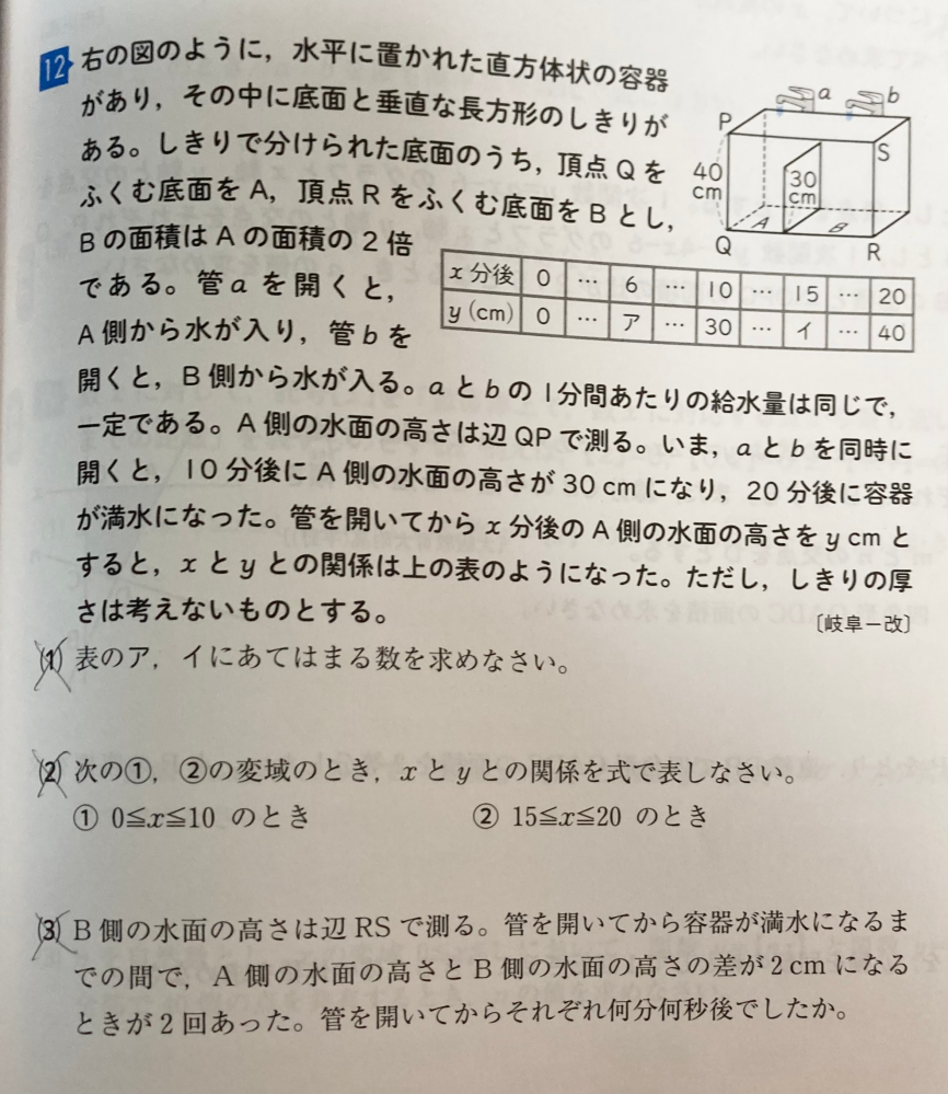 中学数学"一次関数"の応用についてです。 写真の問題の(1)のイ、(2)の②、(3)詳しい解説をお願いしたいですт_т 解答は (1)イ 30 (2)②y＝2x (3)1分20秒、14分20秒 よろしくお願い致します！