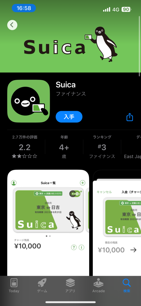 なぜモバイル版のSuicaは評価が悪いんですか？