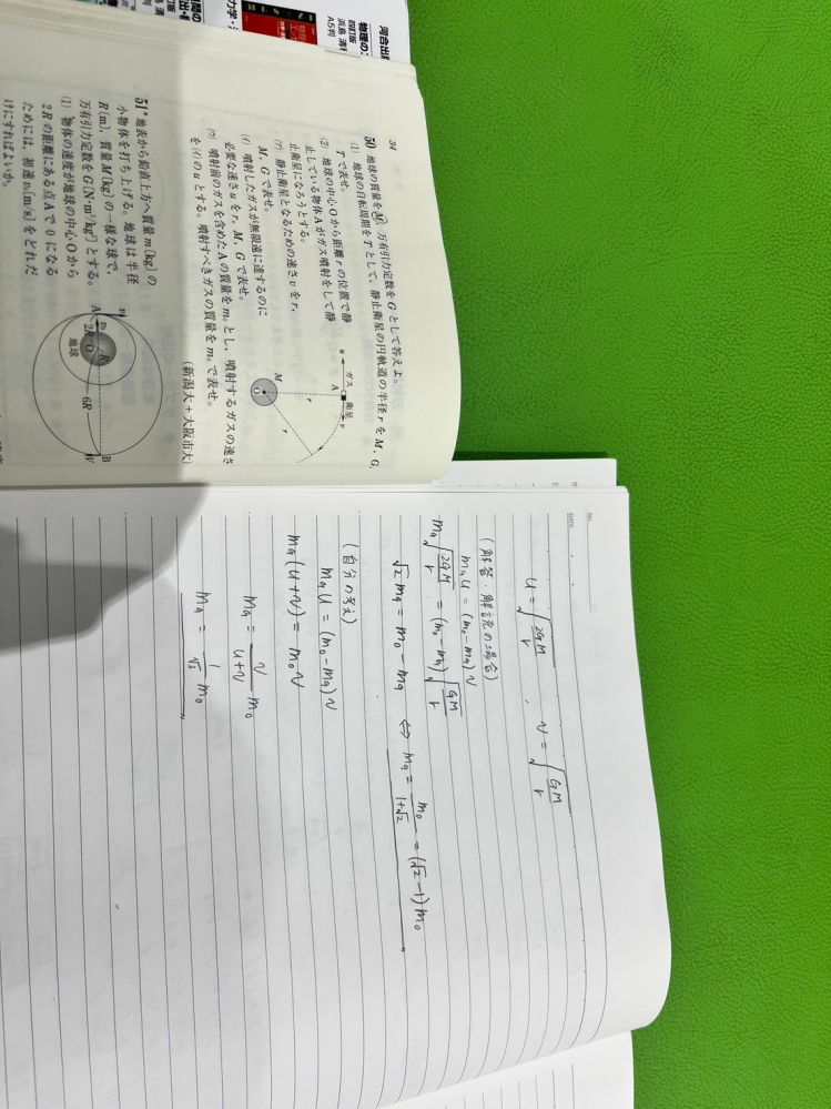 物理の良問の風50番の(ウ)について質問です。 計算過程で解答と自分の計算結果が違ってしまいます。初歩的なミスをしているはずなんですが、何度考えてもわかりません。どなたか教えてもらえると助かります！お願いします！ 補足:mGはガスの質量です。見にくくてすみません